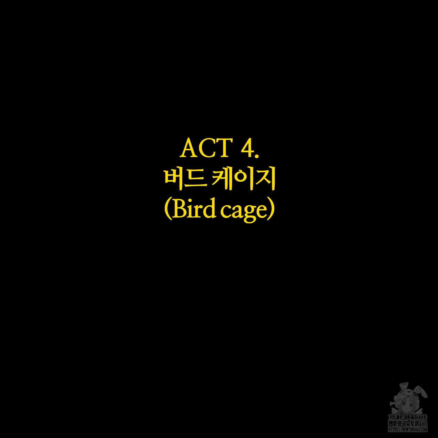 멜트 블레스 유 52화 130