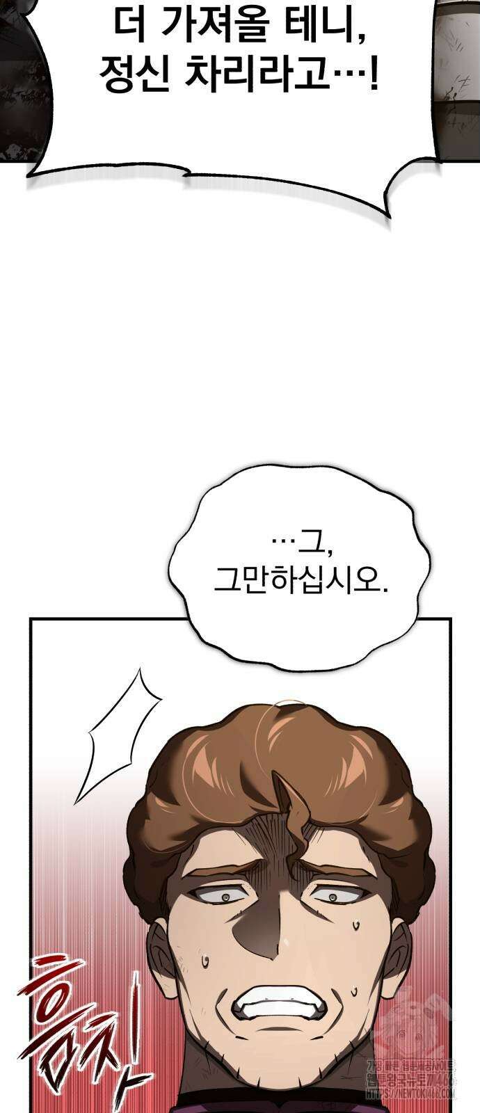 천마는 평범하게 살 수 없다 139화 4