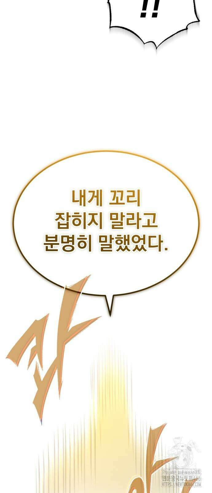 천마는 평범하게 살 수 없다 139화 18