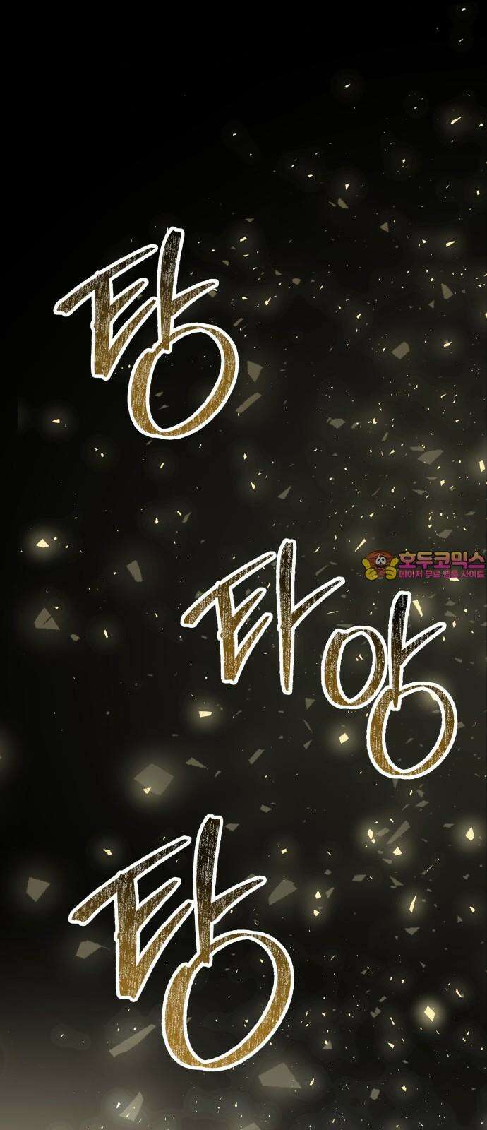 포 더 퀸덤 79화 Stay with me(14) 1