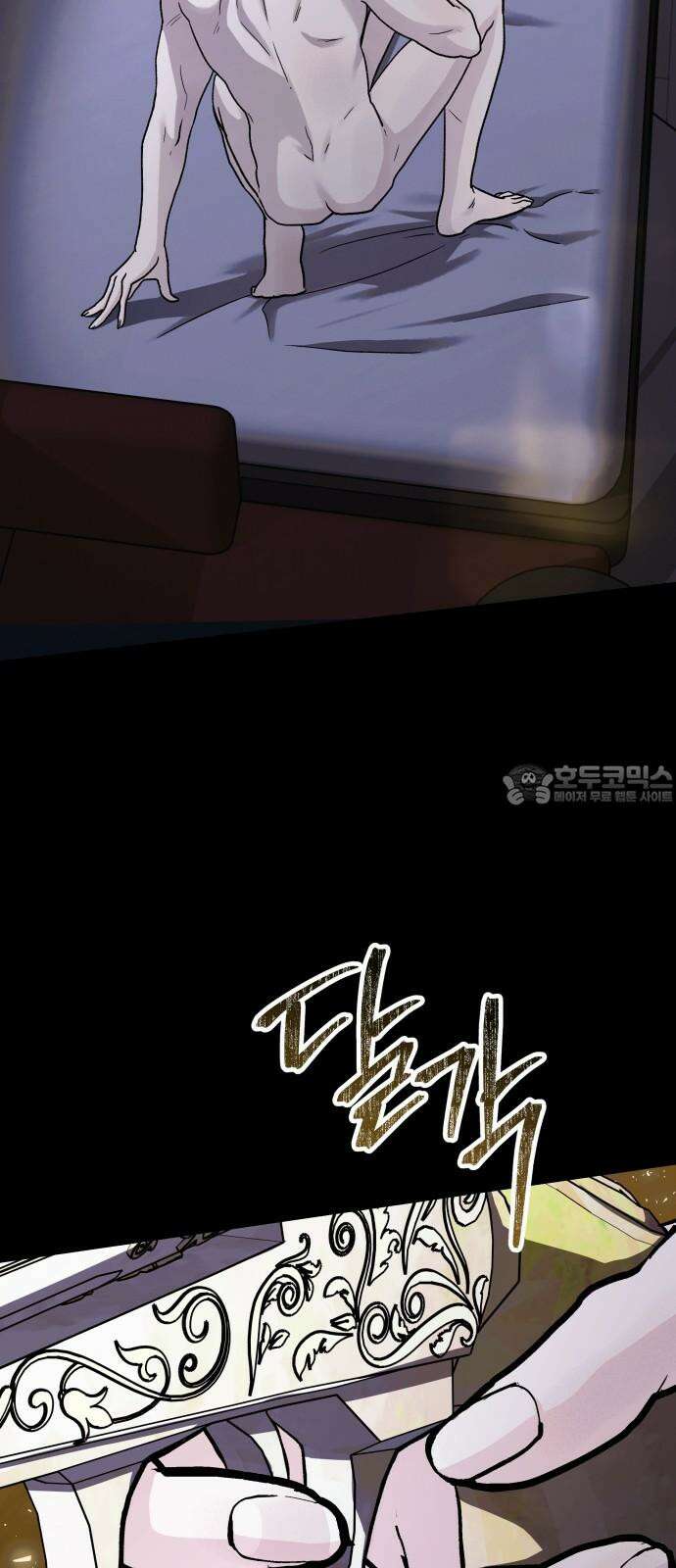 포 더 퀸덤 79화 Stay with me(14) 3