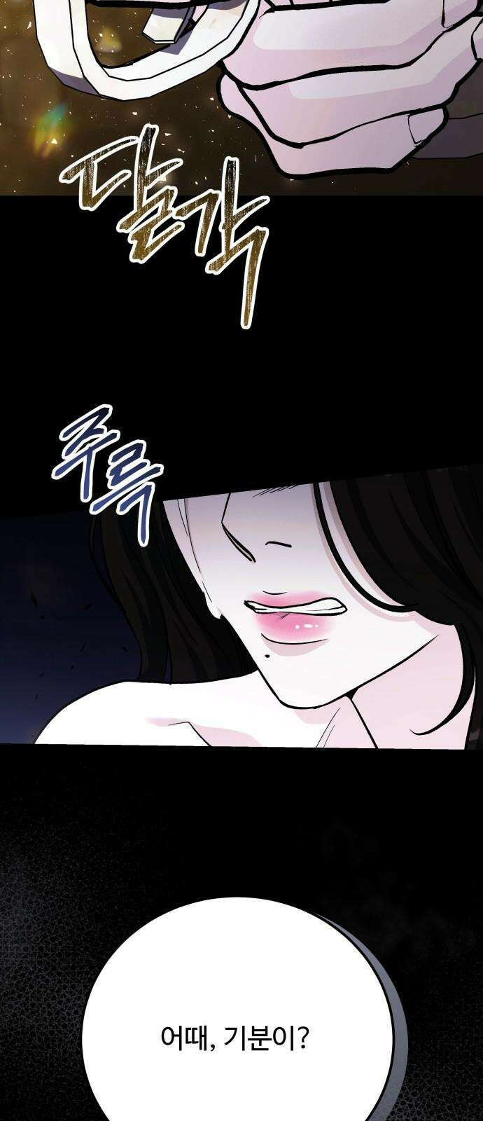 포 더 퀸덤 79화 Stay with me(14) 4