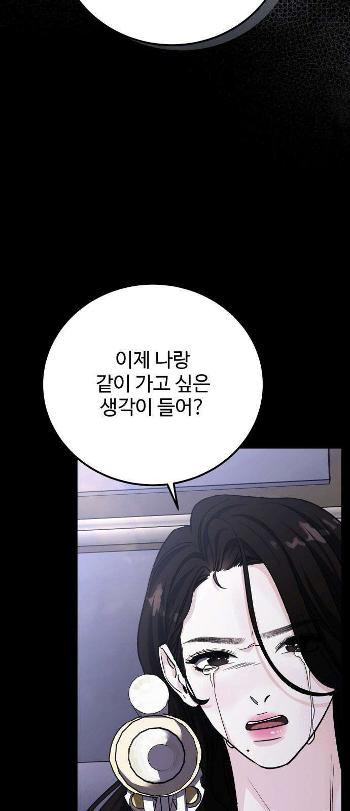포 더 퀸덤 79화 Stay with me(14) 5