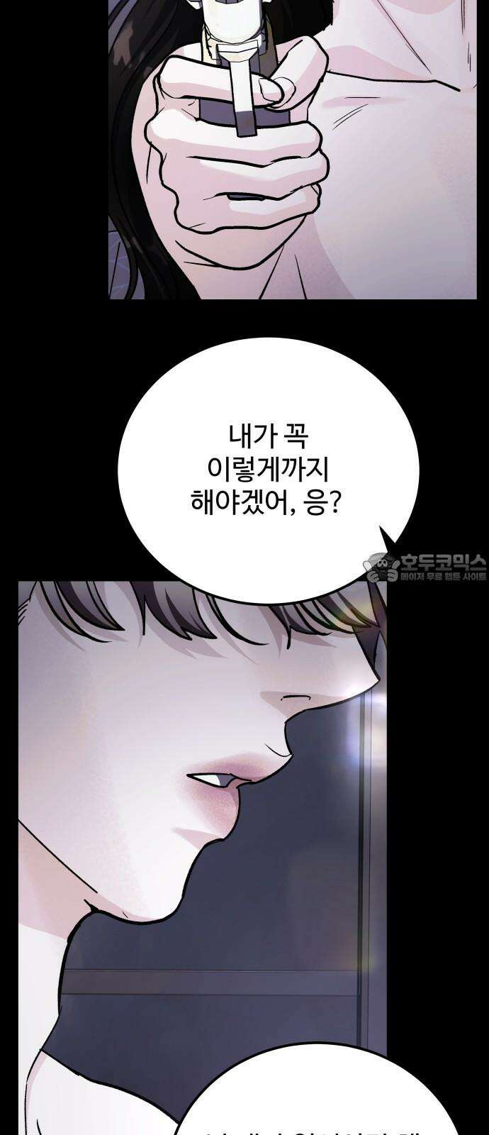 포 더 퀸덤 79화 Stay with me(14) 6