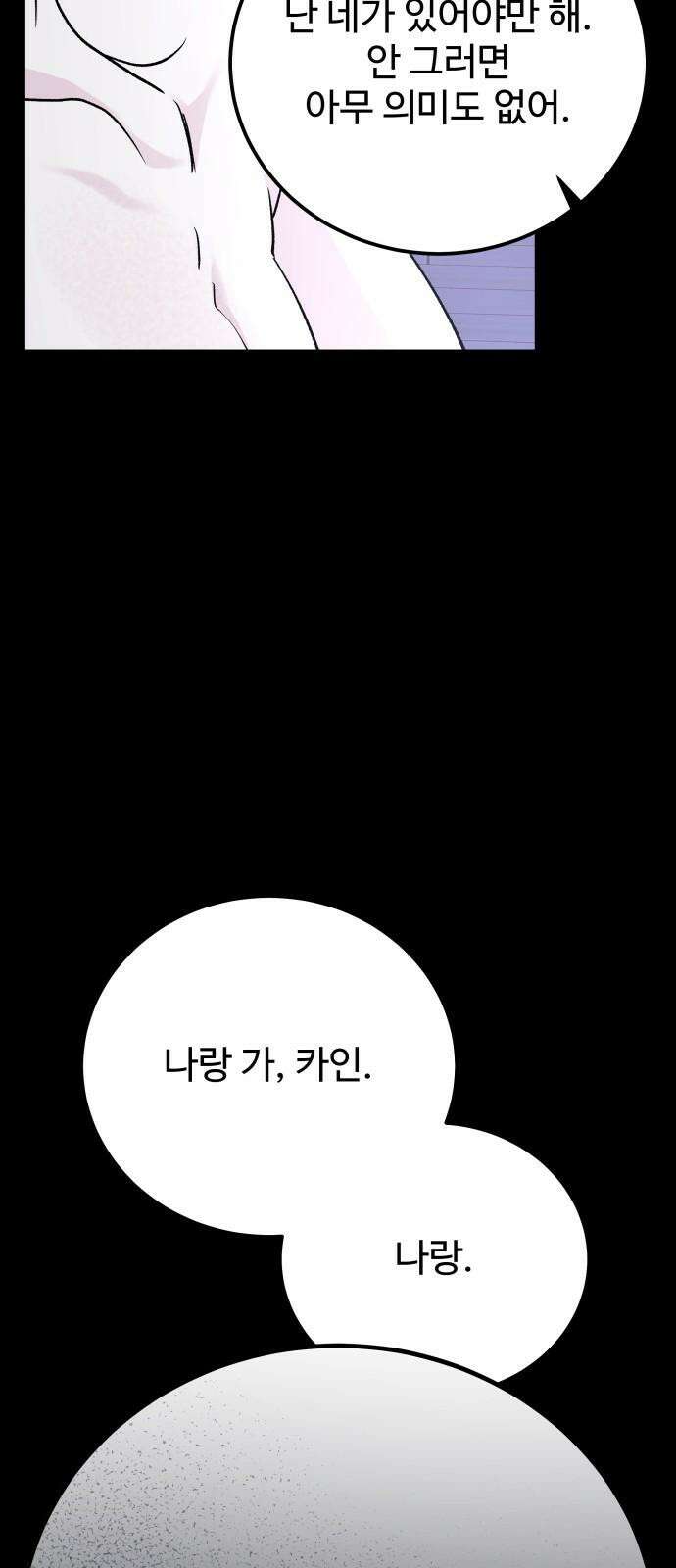 포 더 퀸덤 79화 Stay with me(14) 7
