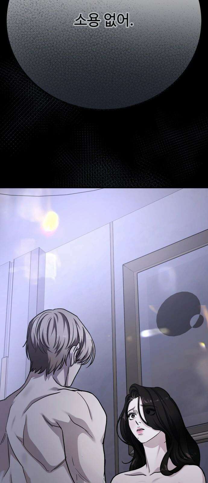 포 더 퀸덤 79화 Stay with me(14) 8