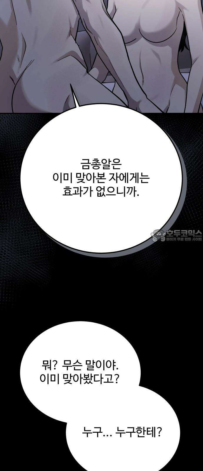 포 더 퀸덤 79화 Stay with me(14) 9