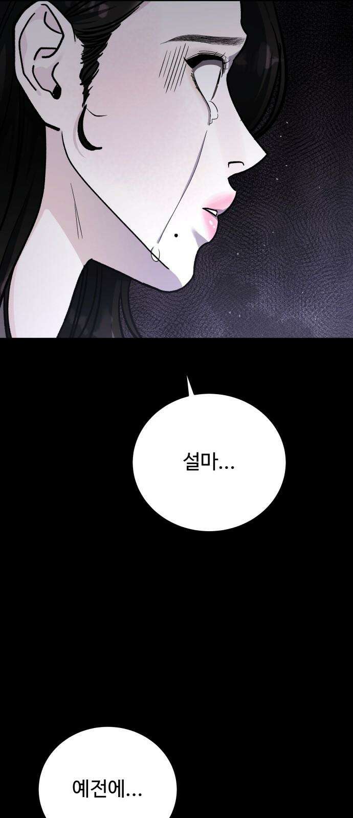 포 더 퀸덤 79화 Stay with me(14) 11