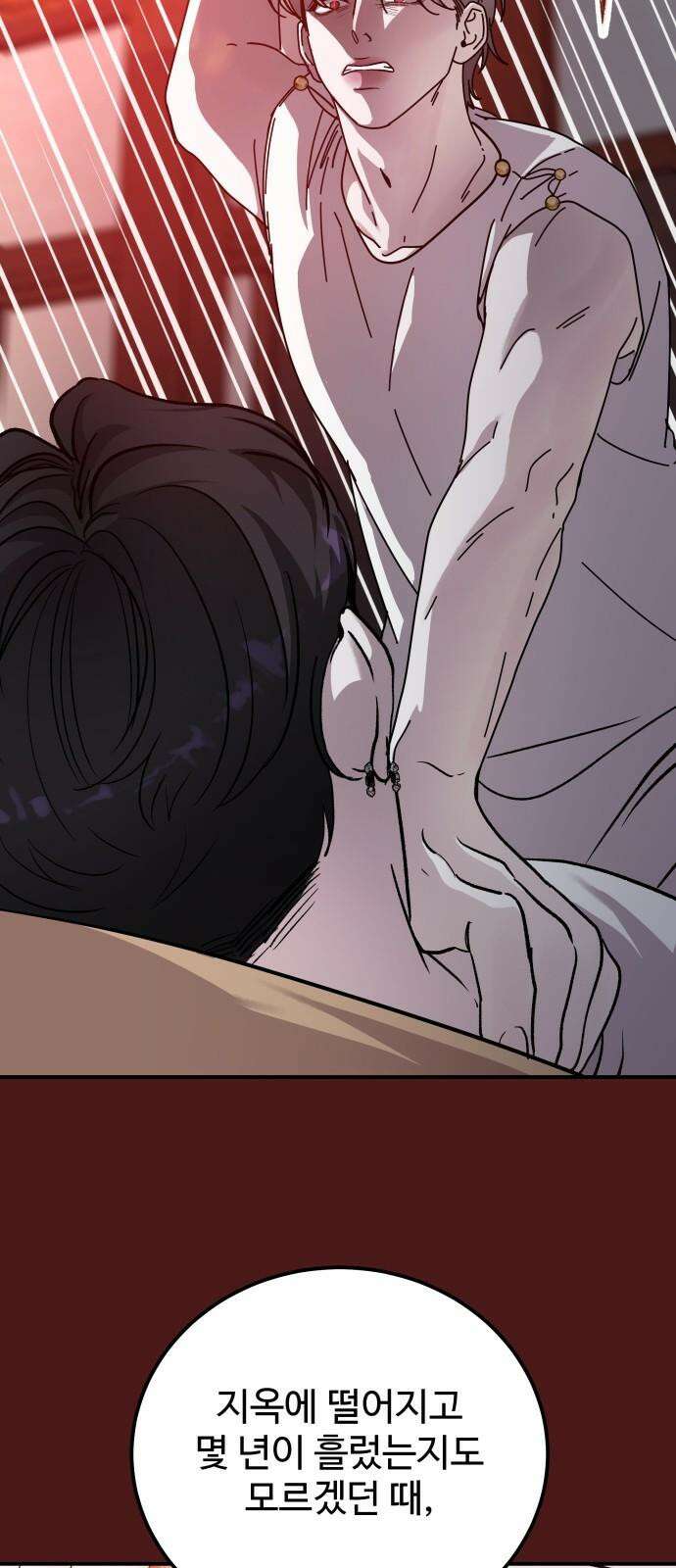 포 더 퀸덤 79화 Stay with me(14) 14
