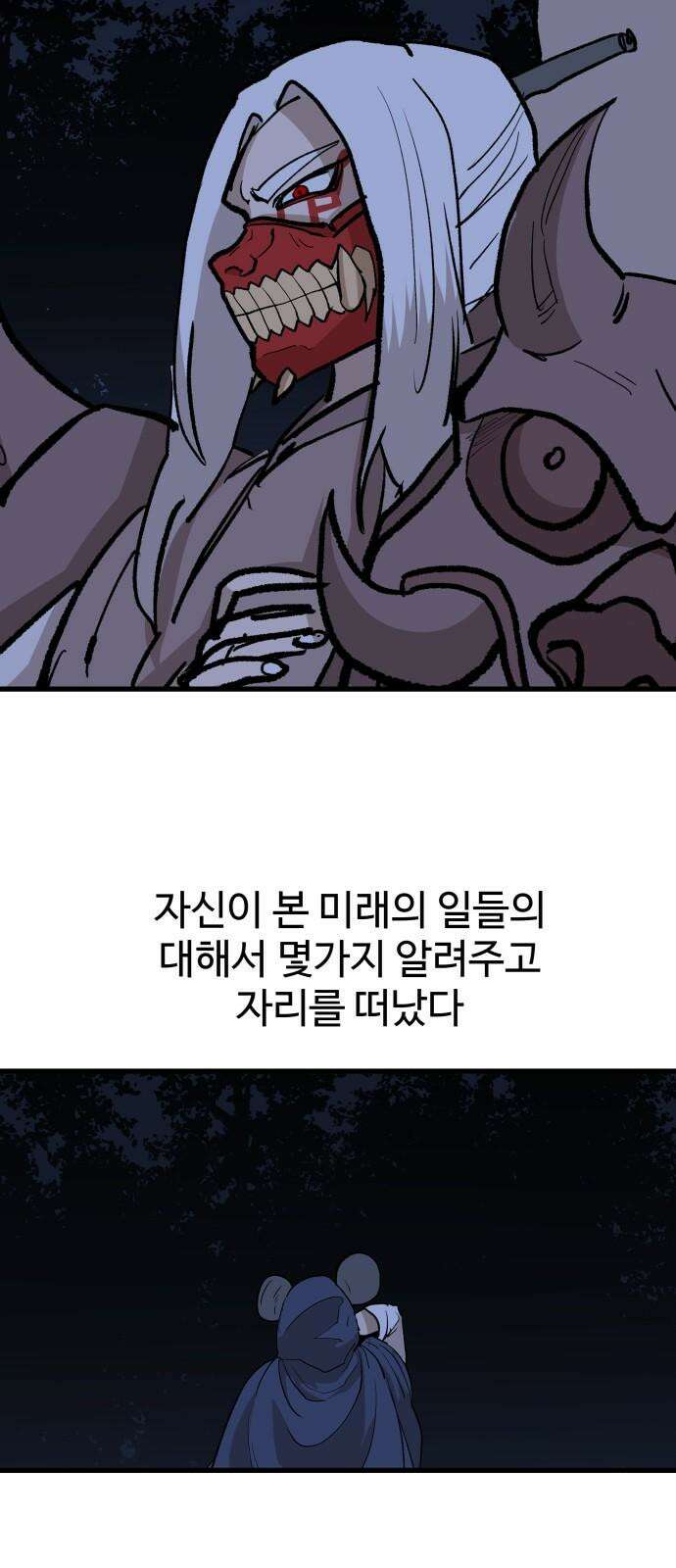 붉은 이정표 111화 차악 2