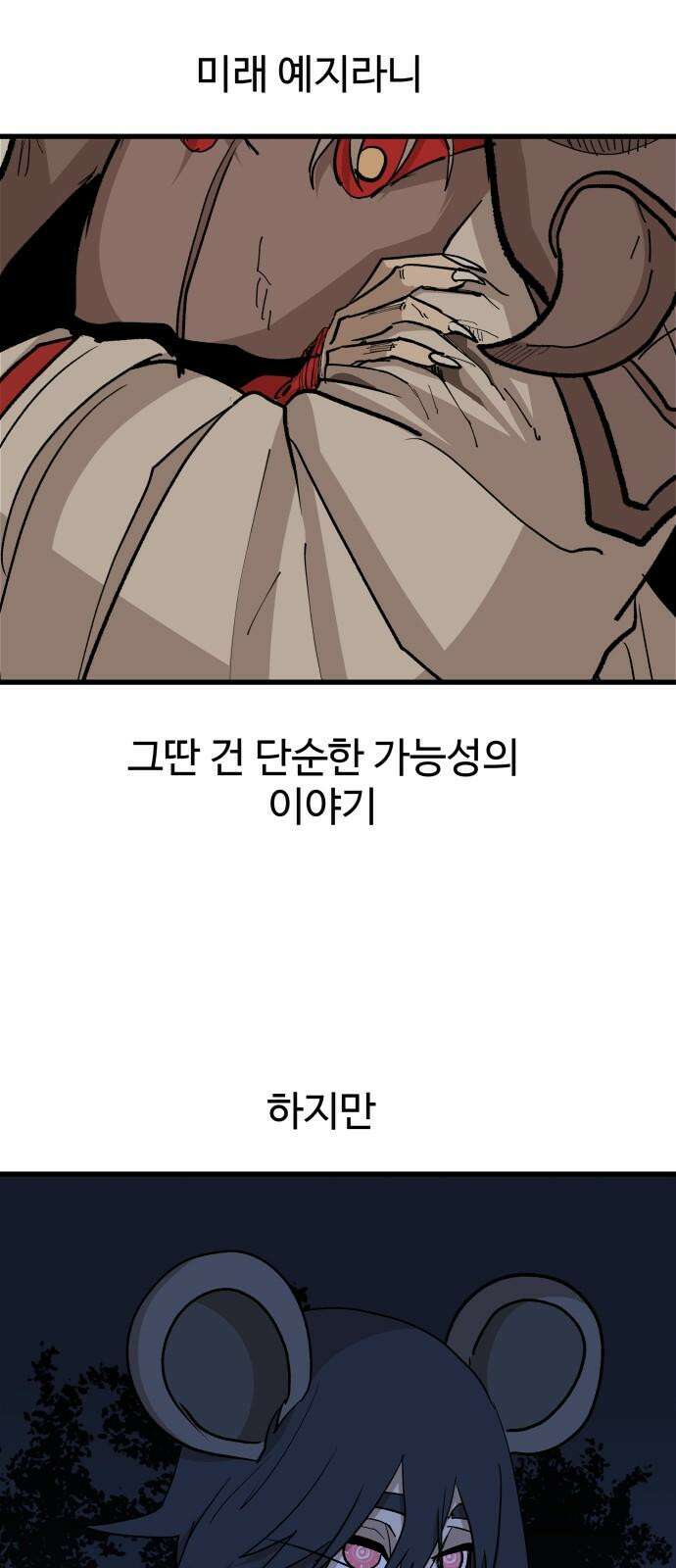 붉은 이정표 111화 차악 8
