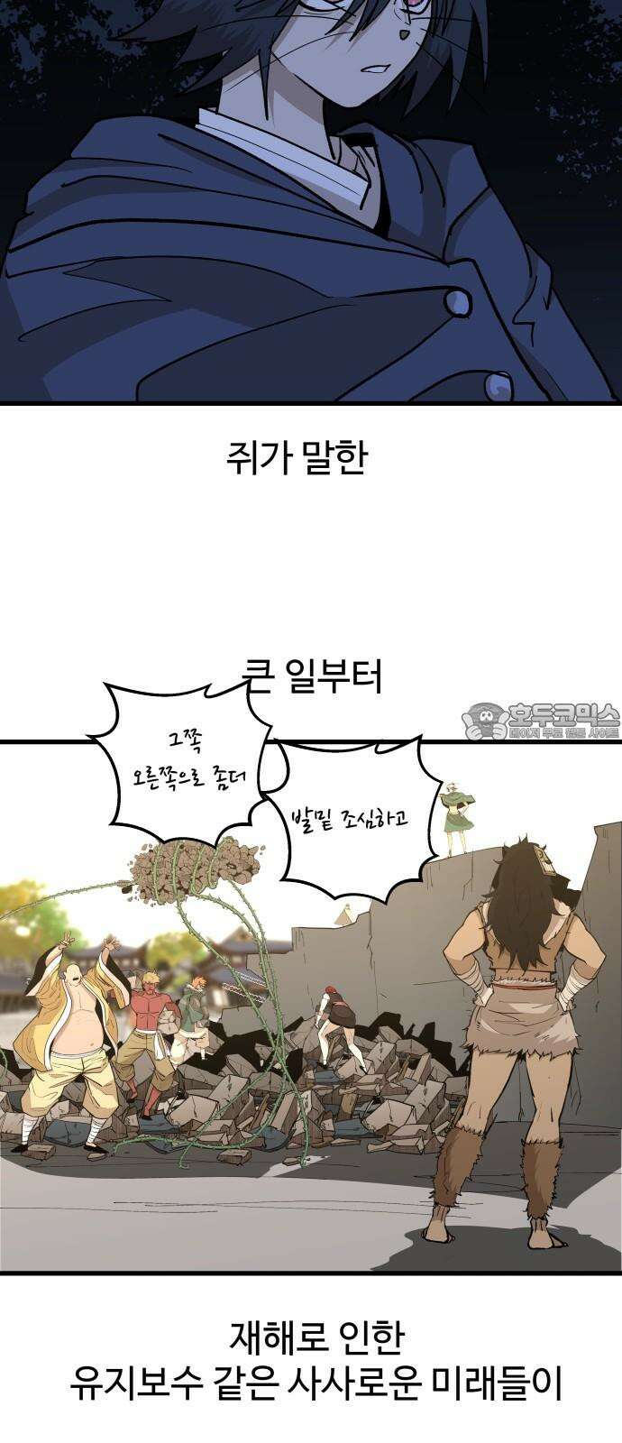 붉은 이정표 111화 차악 9