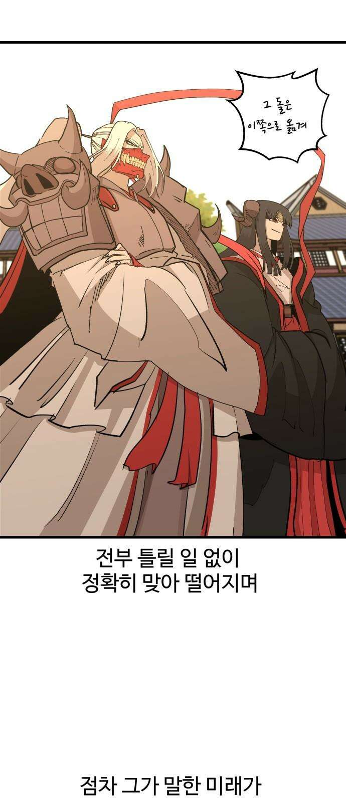 붉은 이정표 111화 차악 10