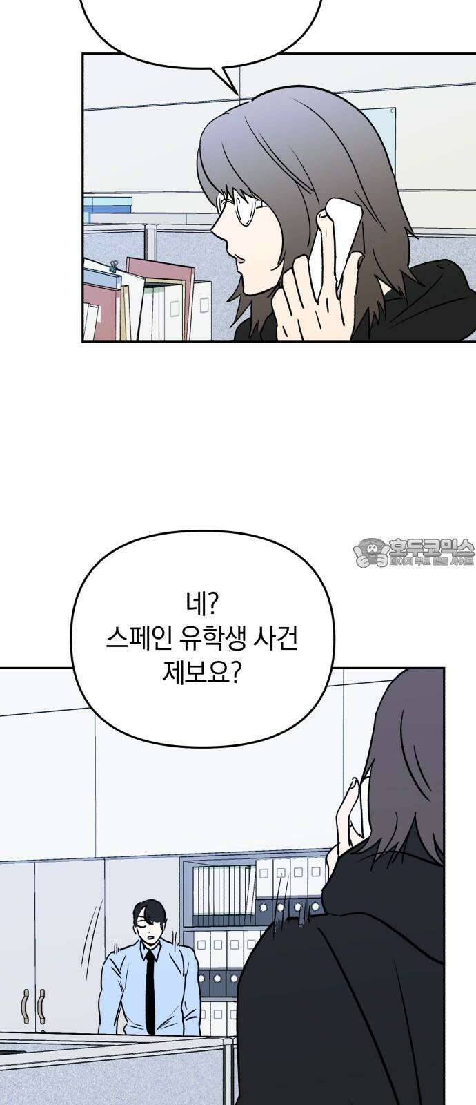 오아뉴-멱살 한번 잡힙시다 44화 배신(1) 3