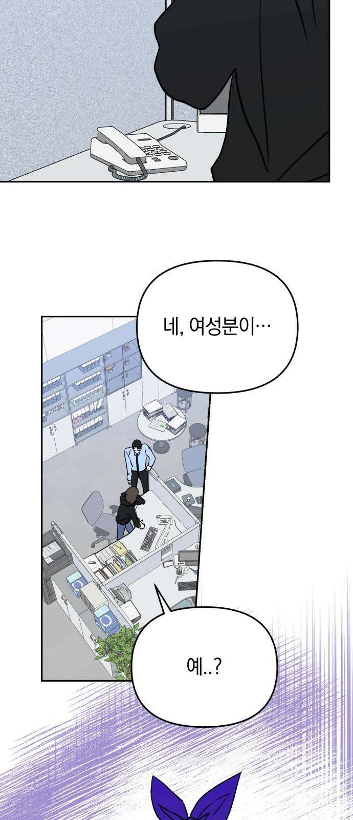 오아뉴-멱살 한번 잡힙시다 44화 배신(1) 4