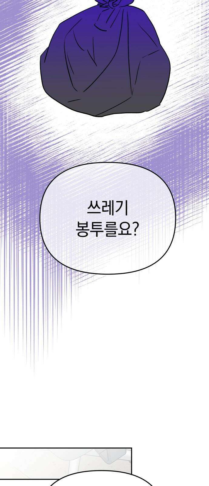 오아뉴-멱살 한번 잡힙시다 44화 배신(1) 5