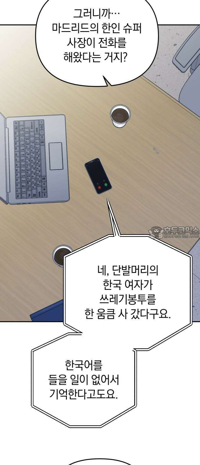 오아뉴-멱살 한번 잡힙시다 44화 배신(1) 6