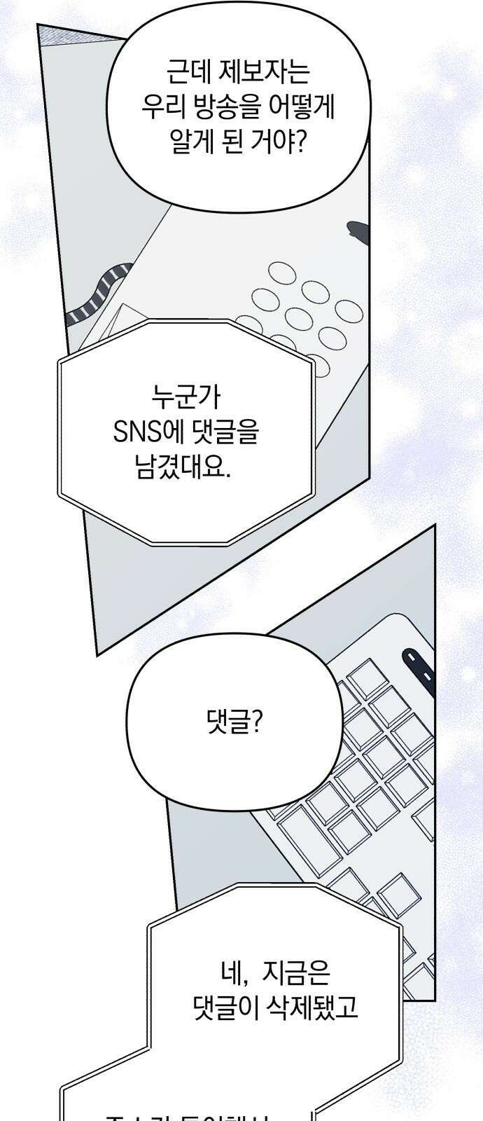 오아뉴-멱살 한번 잡힙시다 44화 배신(1) 8