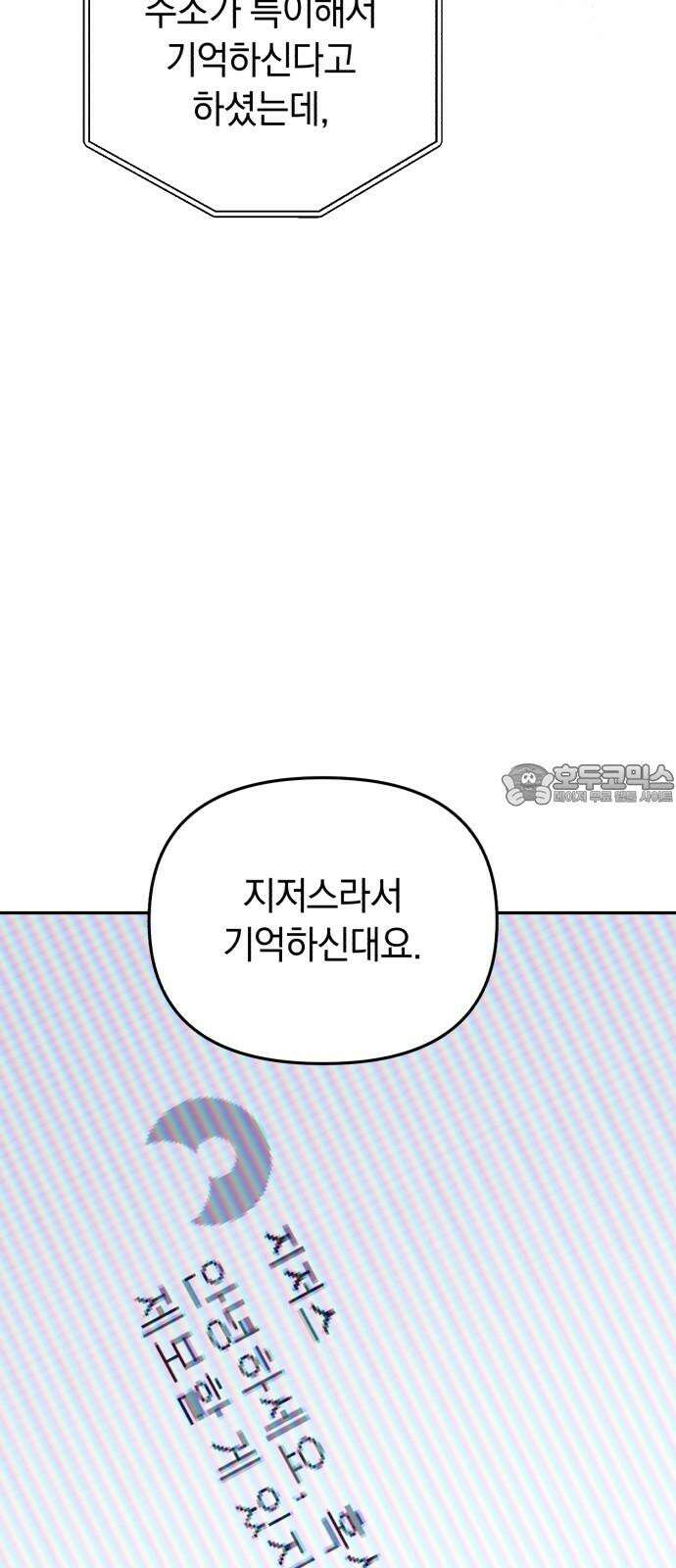 오아뉴-멱살 한번 잡힙시다 44화 배신(1) 9