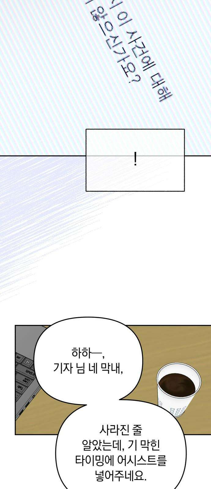 오아뉴-멱살 한번 잡힙시다 44화 배신(1) 10