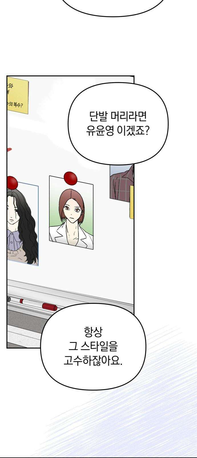 오아뉴-멱살 한번 잡힙시다 44화 배신(1) 11