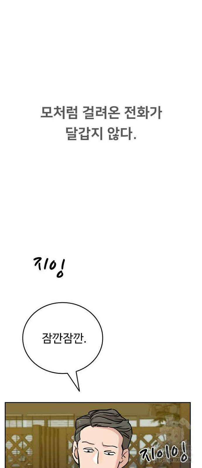 서울 자가에 대기업 다니는 김 부장 이야기 60화 2