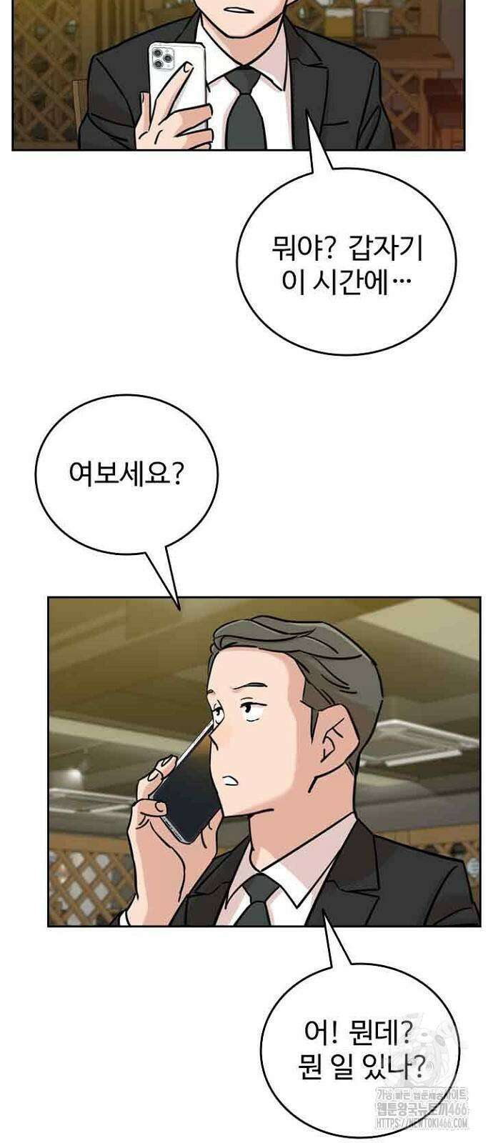 서울 자가에 대기업 다니는 김 부장 이야기 60화 3