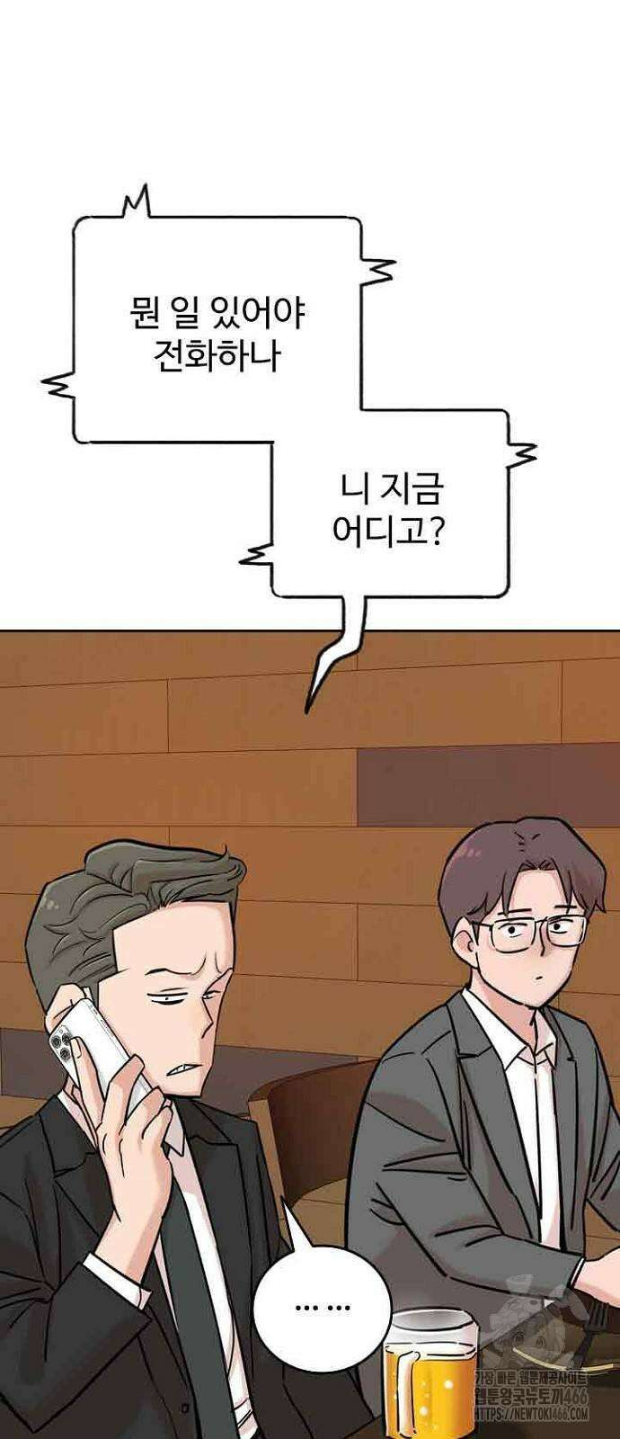 서울 자가에 대기업 다니는 김 부장 이야기 60화 4