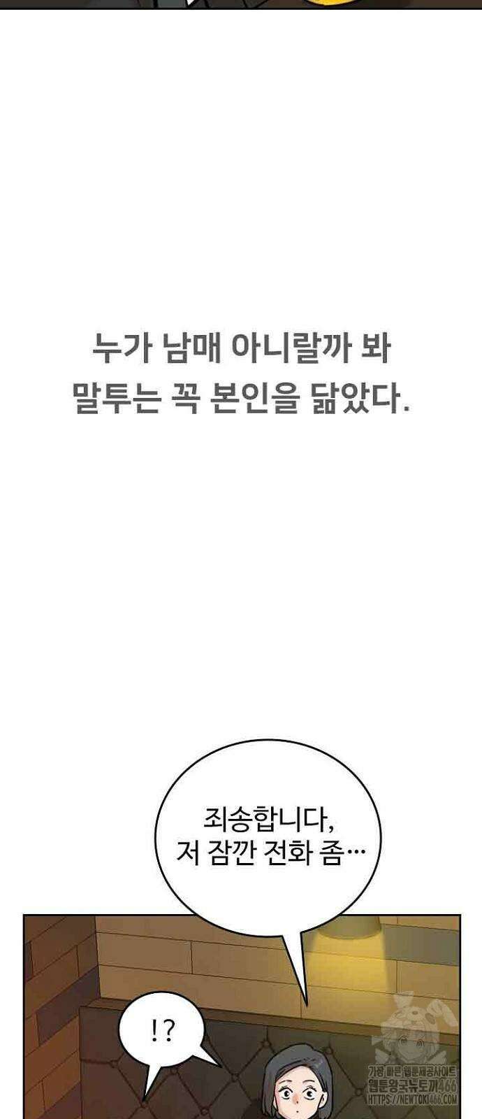 서울 자가에 대기업 다니는 김 부장 이야기 60화 5