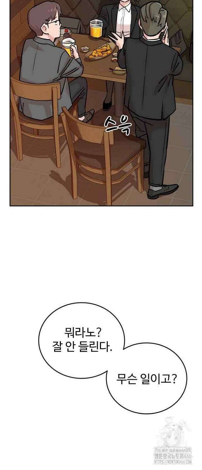 서울 자가에 대기업 다니는 김 부장 이야기 60화 6