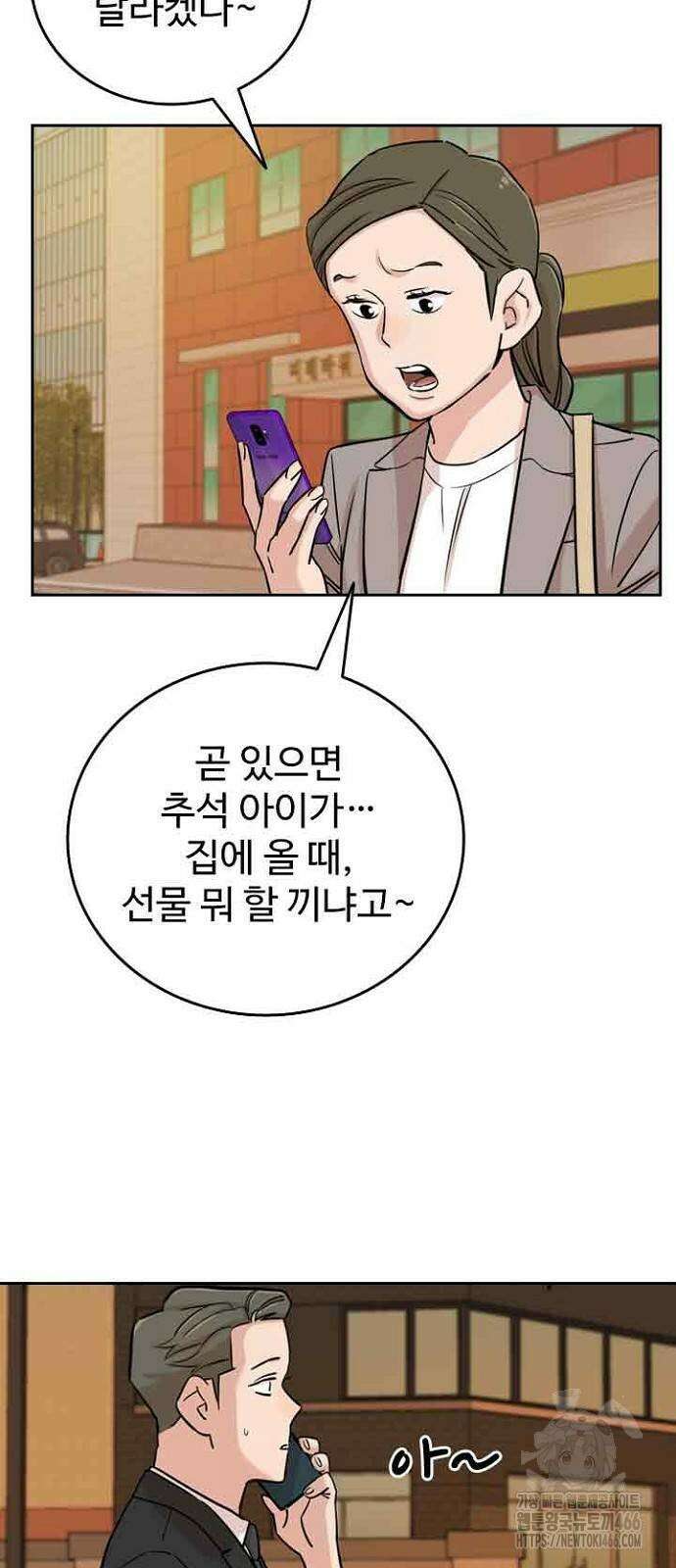 서울 자가에 대기업 다니는 김 부장 이야기 60화 8