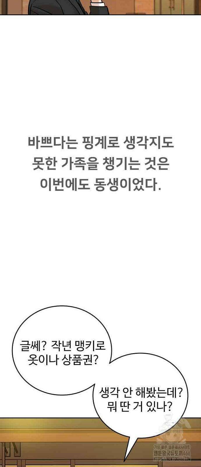 서울 자가에 대기업 다니는 김 부장 이야기 60화 9