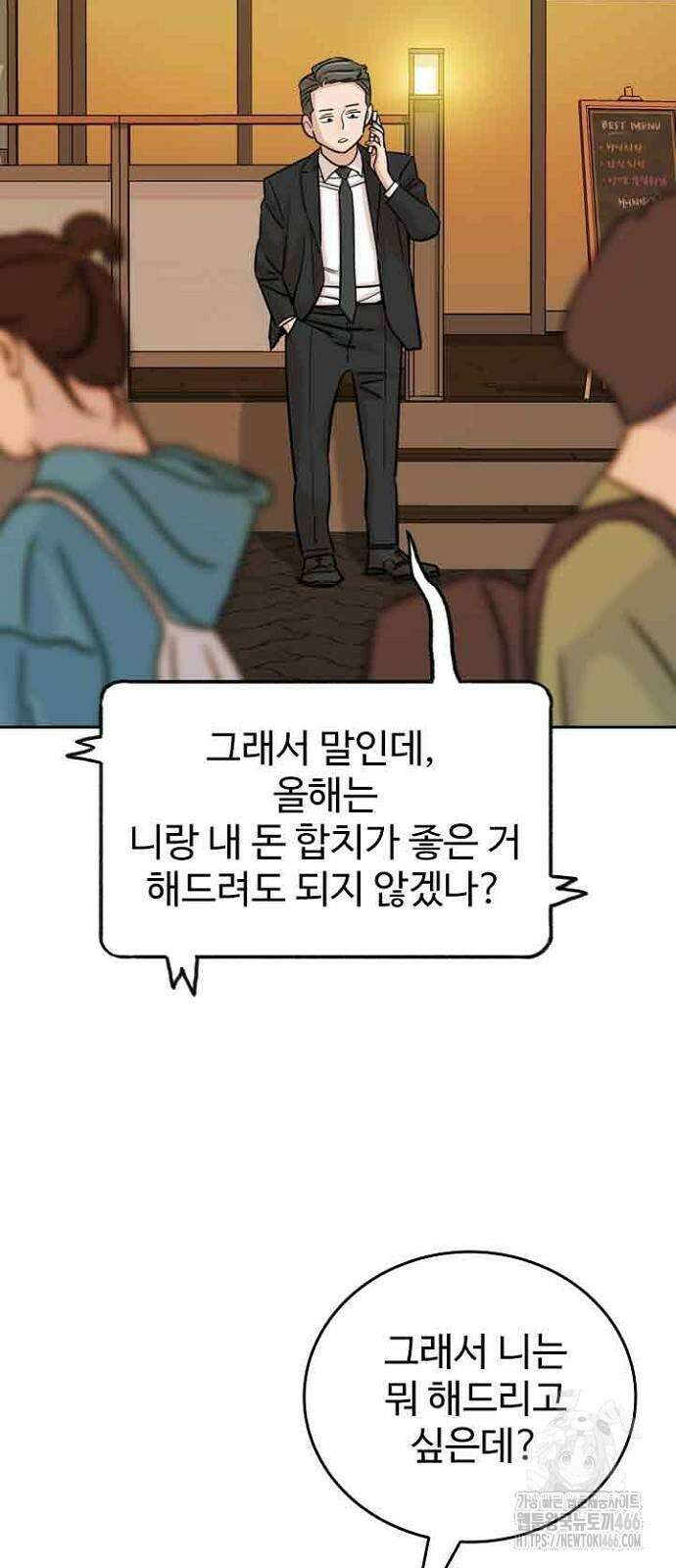 서울 자가에 대기업 다니는 김 부장 이야기 60화 10