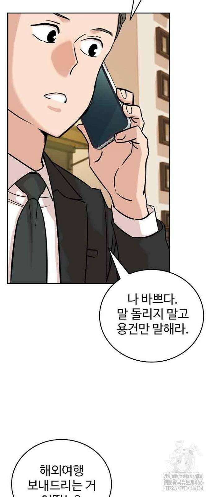 서울 자가에 대기업 다니는 김 부장 이야기 60화 11