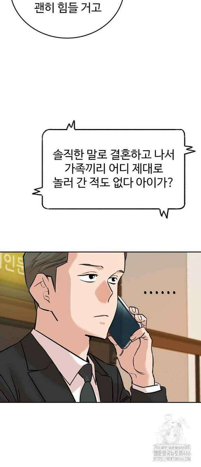 서울 자가에 대기업 다니는 김 부장 이야기 60화 13