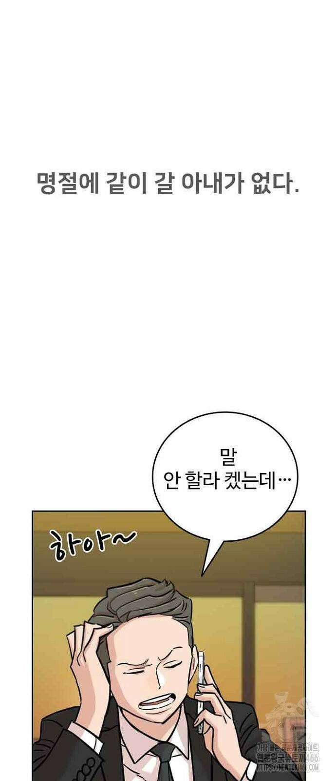 서울 자가에 대기업 다니는 김 부장 이야기 60화 15