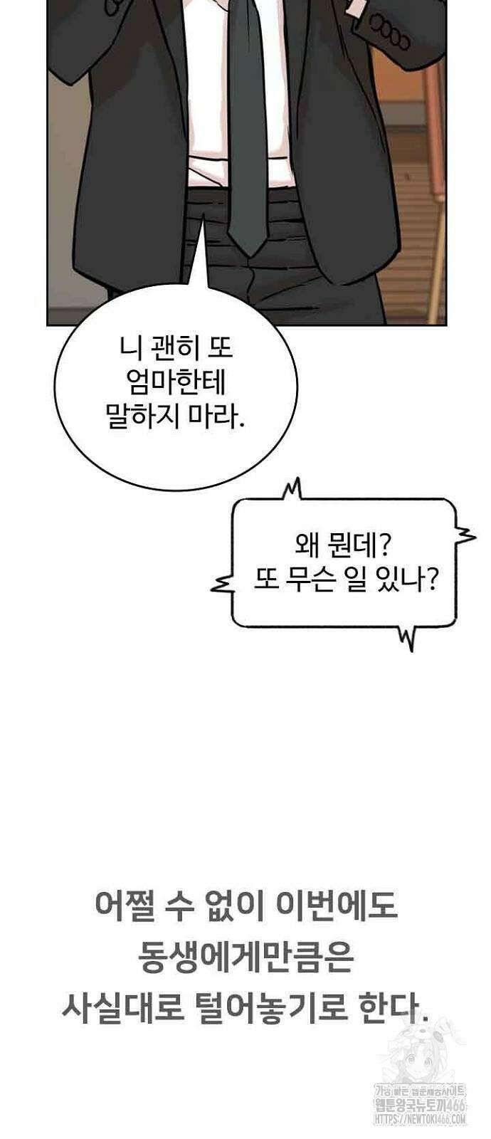 서울 자가에 대기업 다니는 김 부장 이야기 60화 16