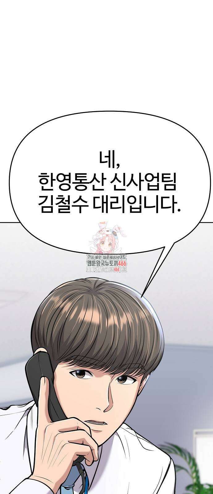 신입사원 김철수 82화 1