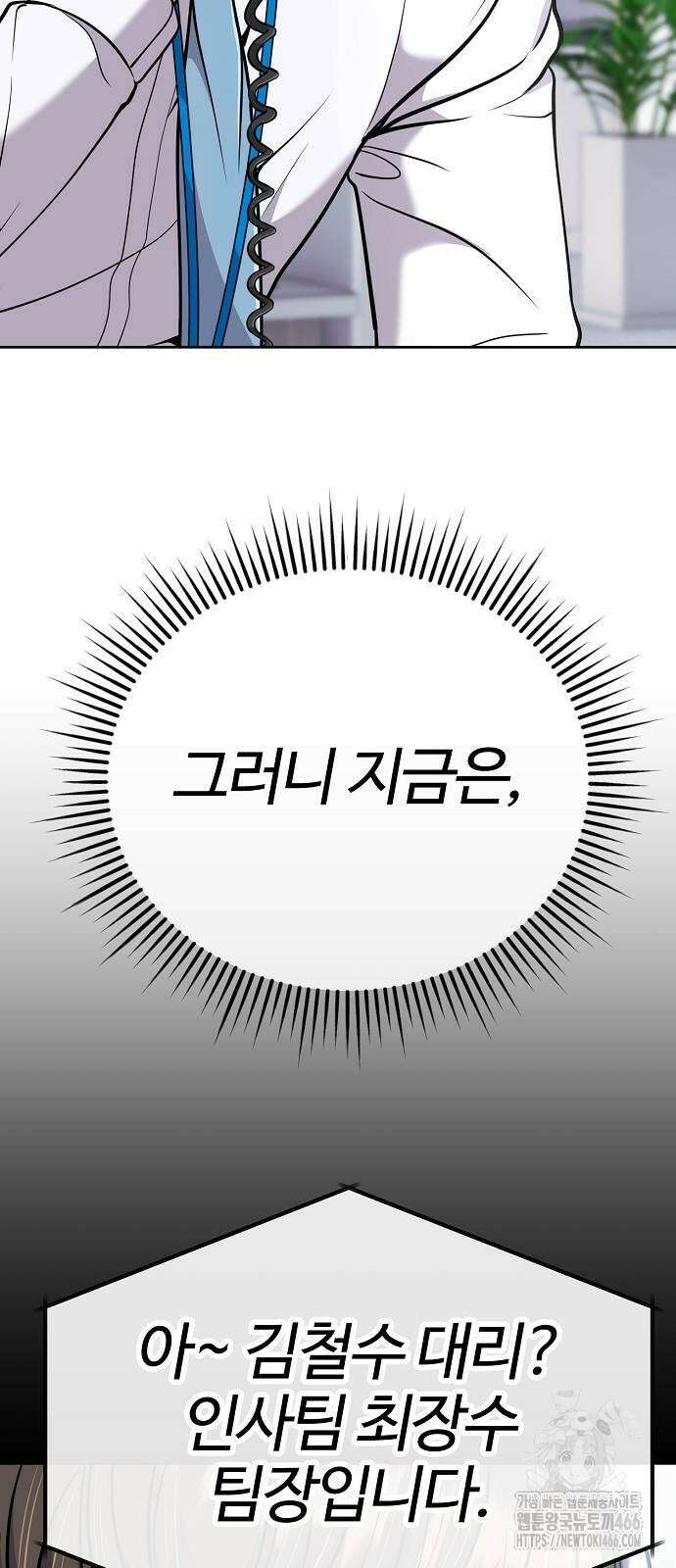 신입사원 김철수 82화 2