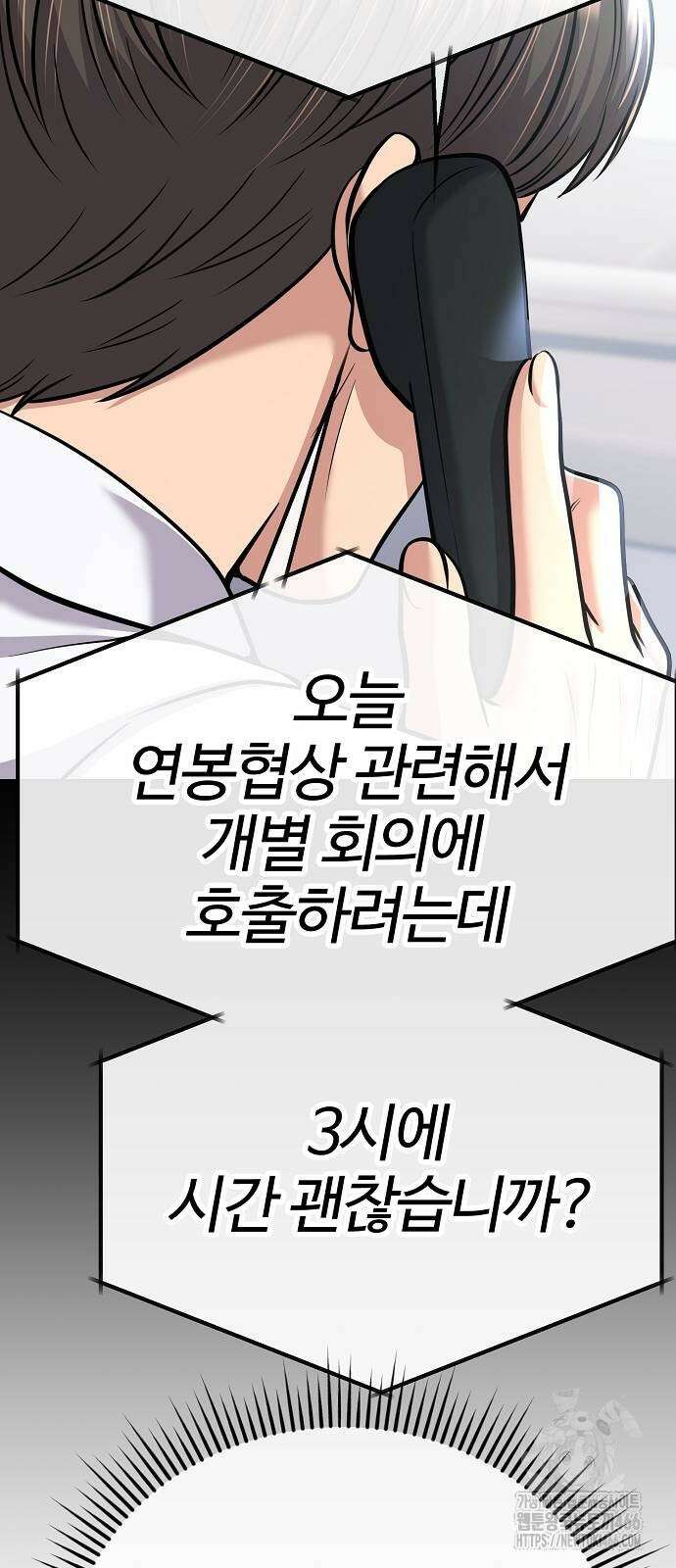 신입사원 김철수 82화 3