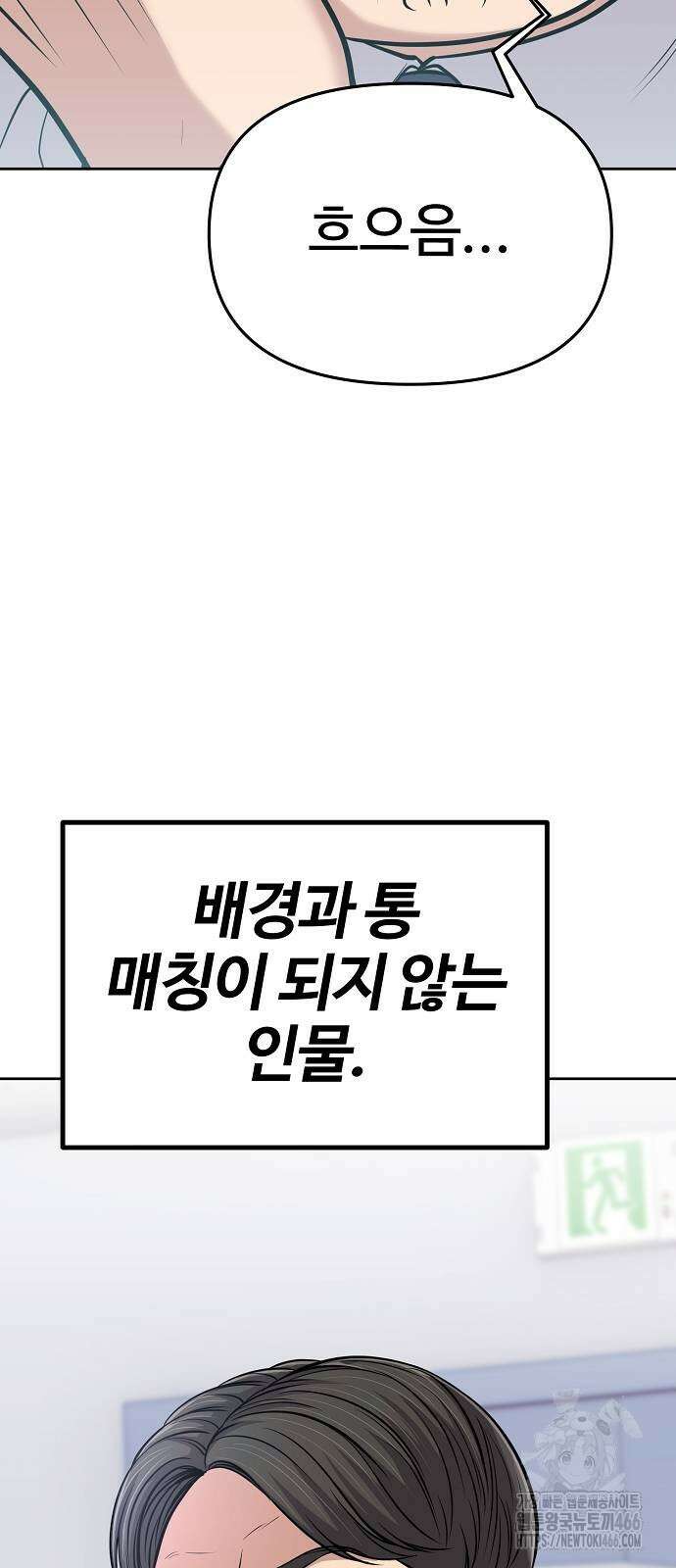 신입사원 김철수 82화 10