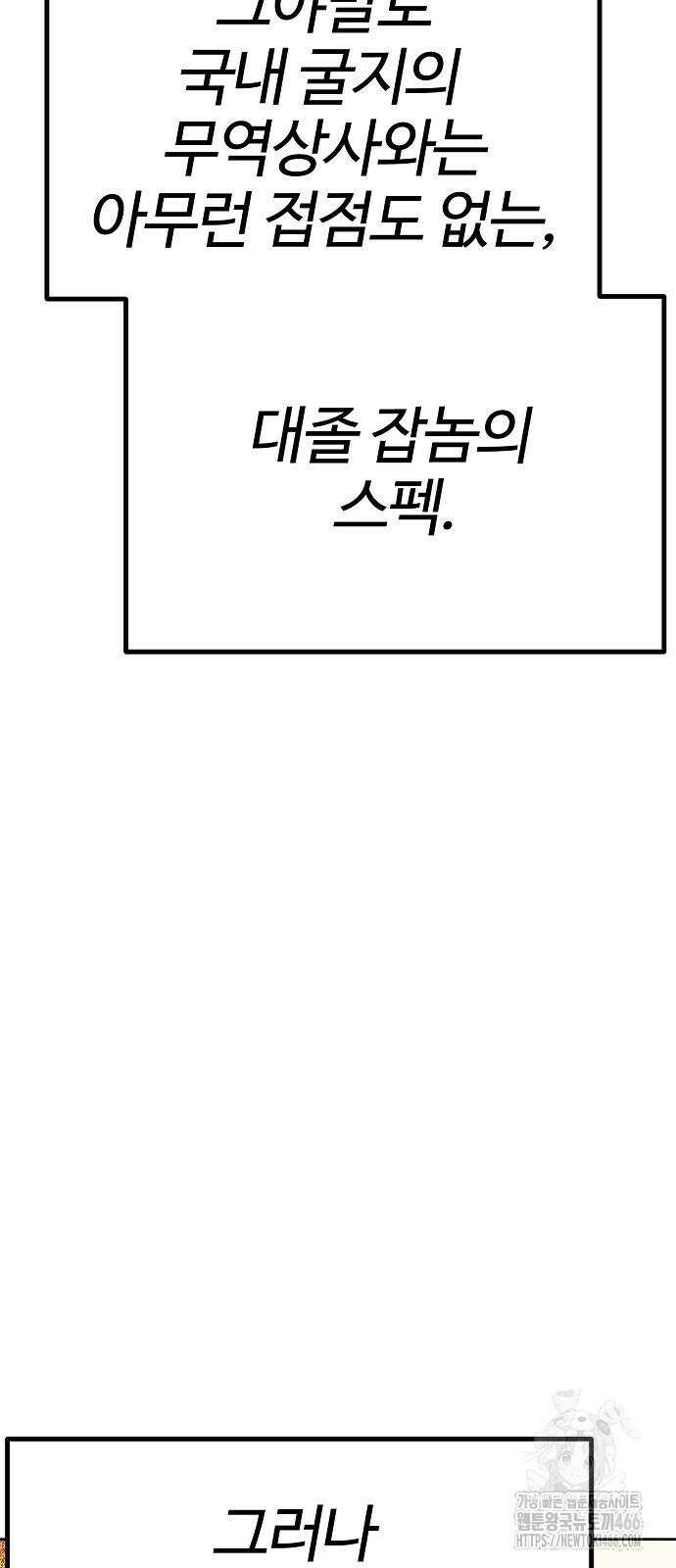 신입사원 김철수 82화 15