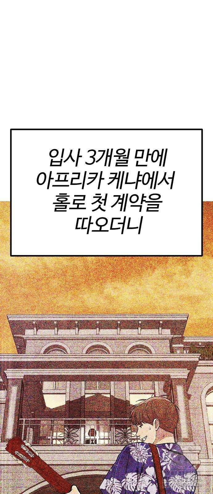 신입사원 김철수 82화 17