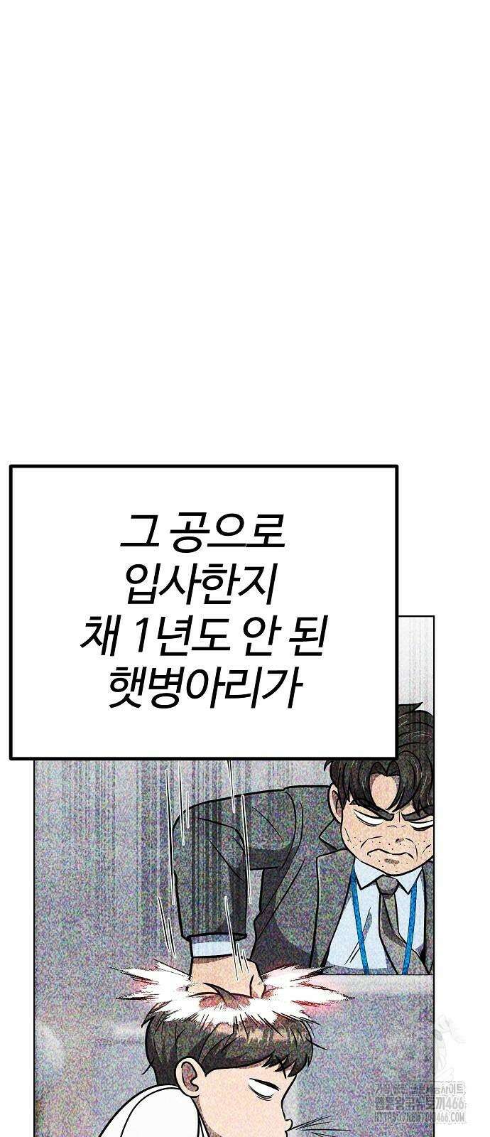 신입사원 김철수 82화 21