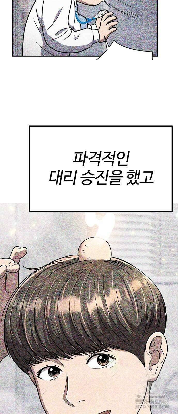 신입사원 김철수 82화 22