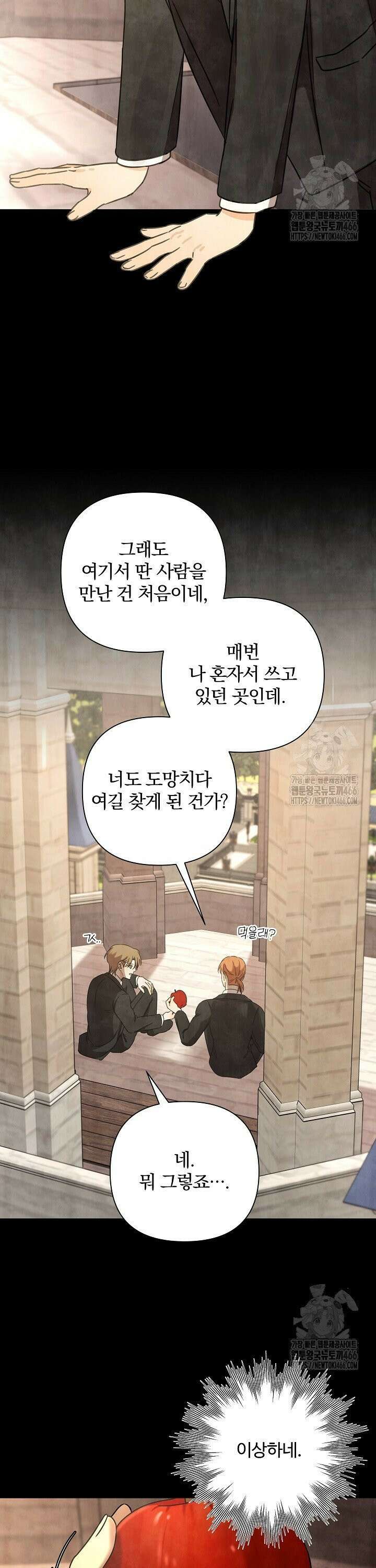 여동생의 미연시 게임에 빙의되었다 76화 3