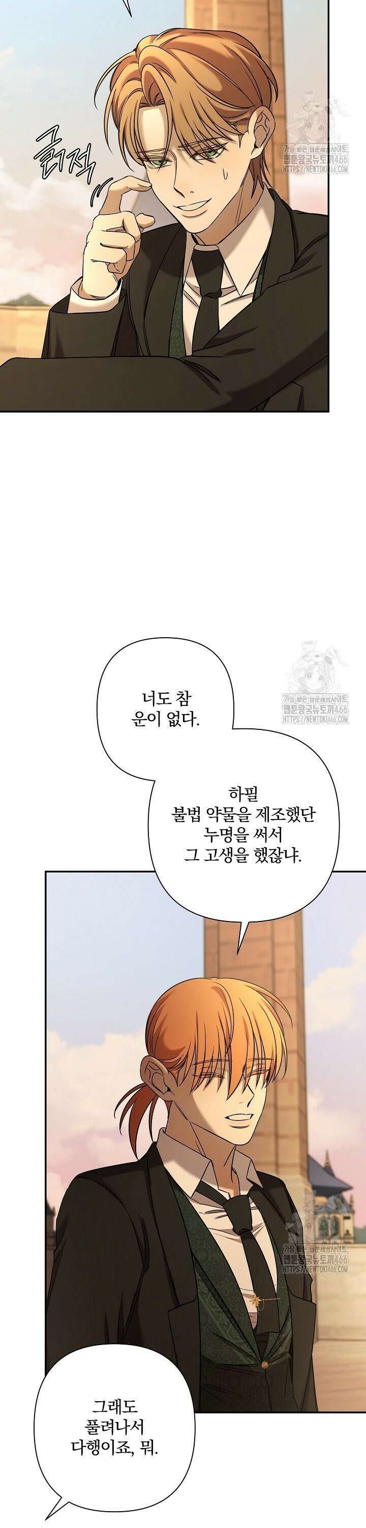 여동생의 미연시 게임에 빙의되었다 76화 7