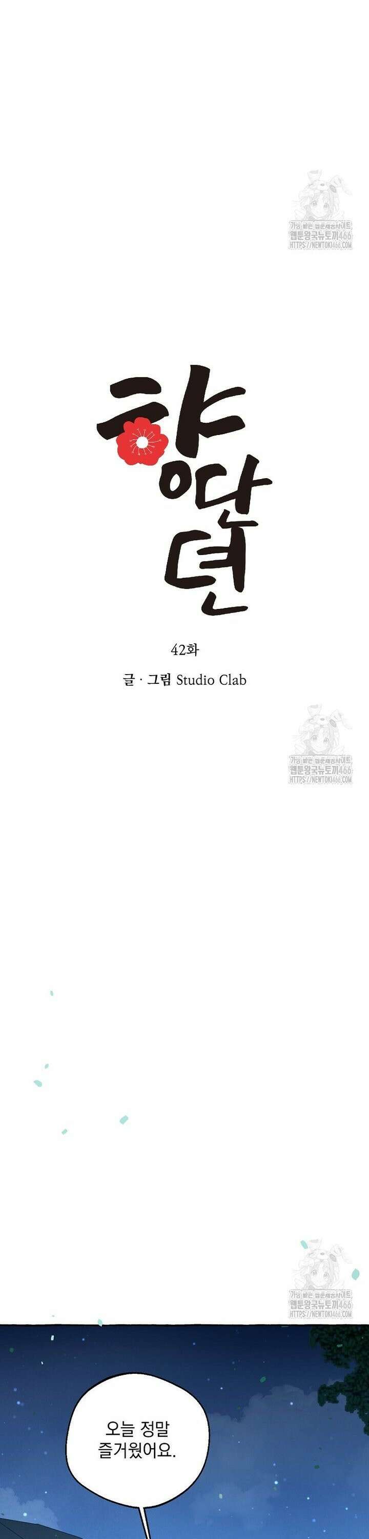 향단뎐 42화 5