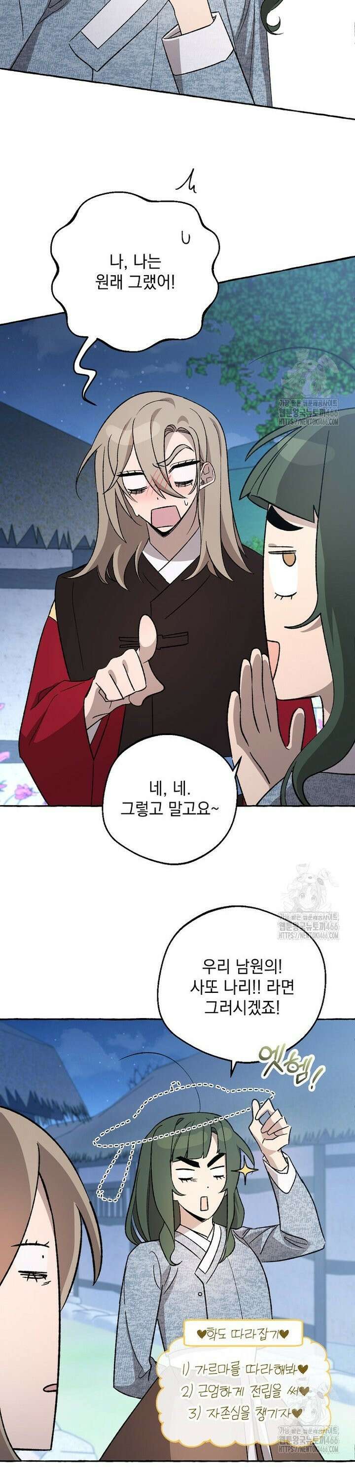 향단뎐 42화 8