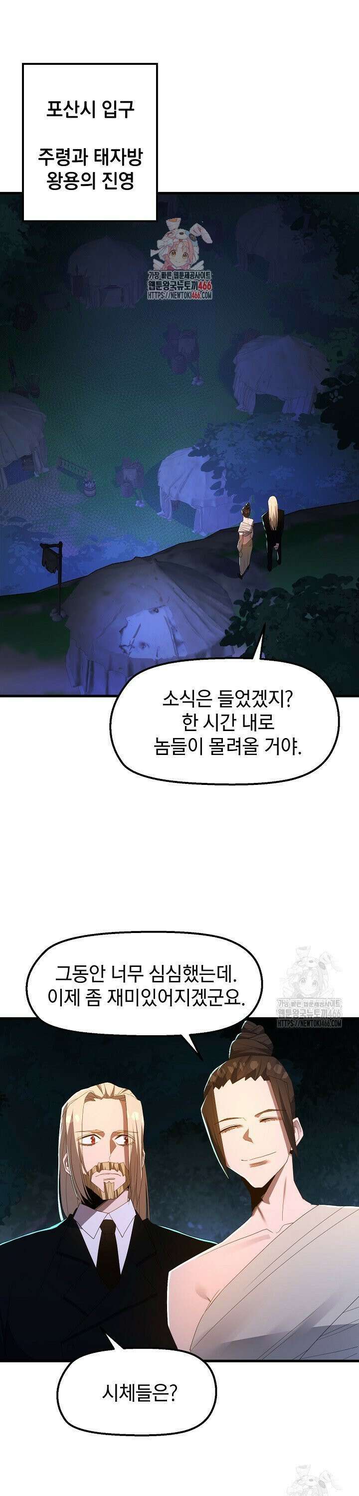 백수무적 103화 1